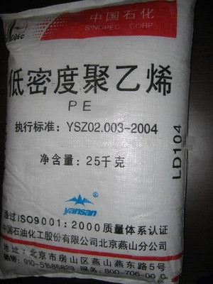 新店促销 LDPE 中石化燕山 LD100-AC 塑胶原料